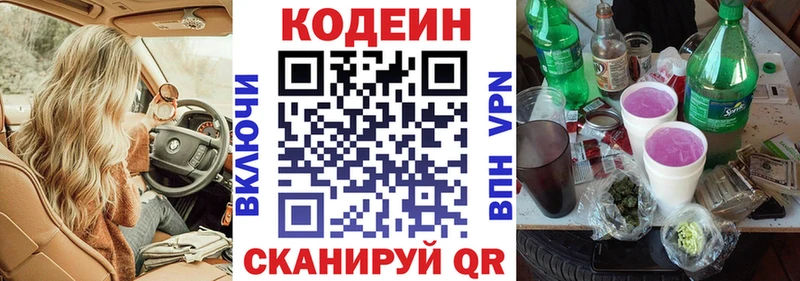 Купить где  Химки  Codein напиток Lean (лин) 